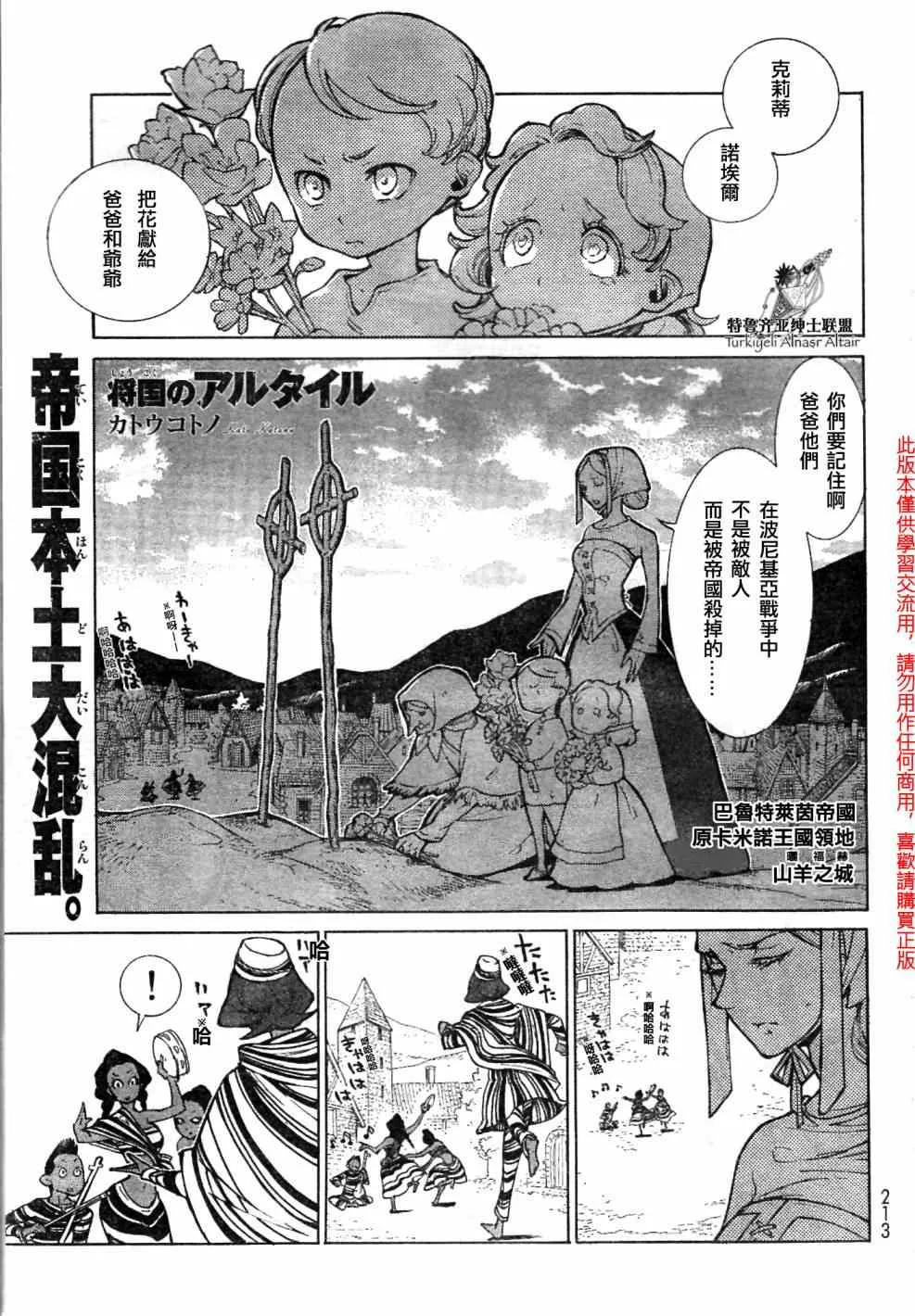 第81话 第2页
