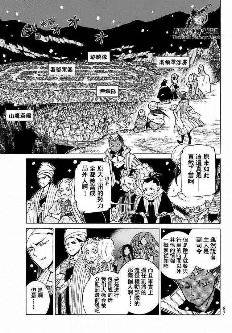 第89话 第7页