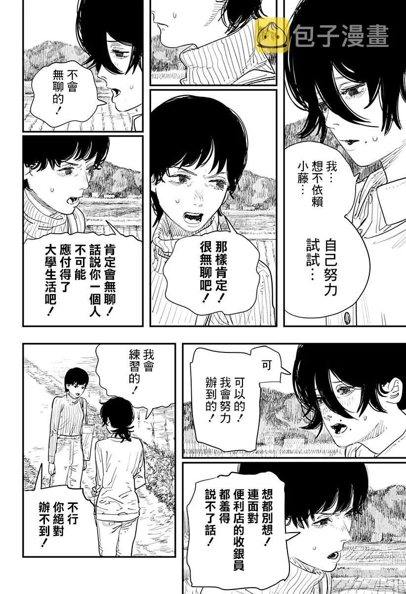 短篇 第70页