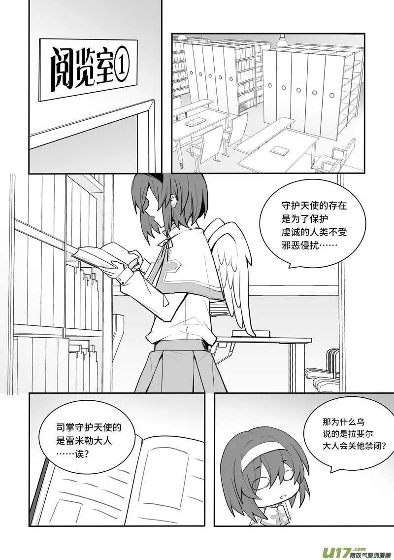 5.“邪眼”天使 第6页