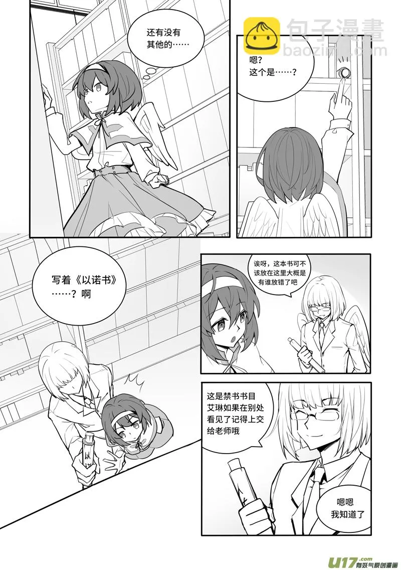 5.“邪眼”天使 第7页