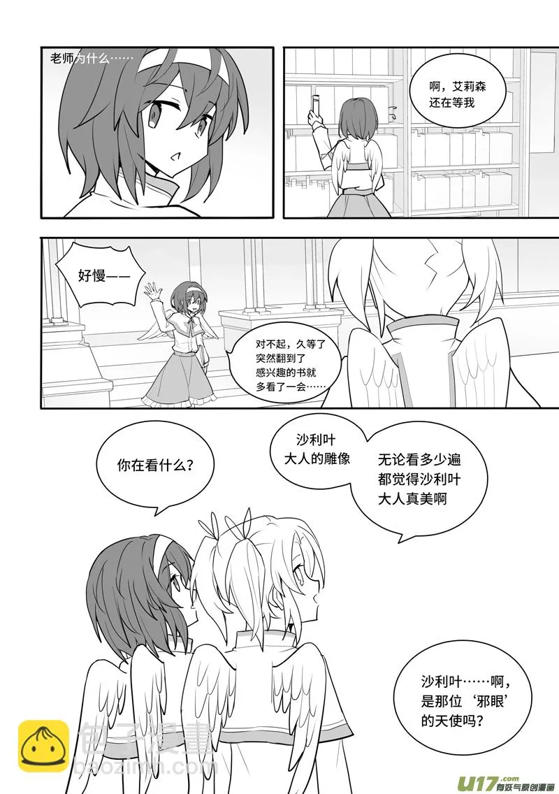 5.“邪眼”天使 第8页