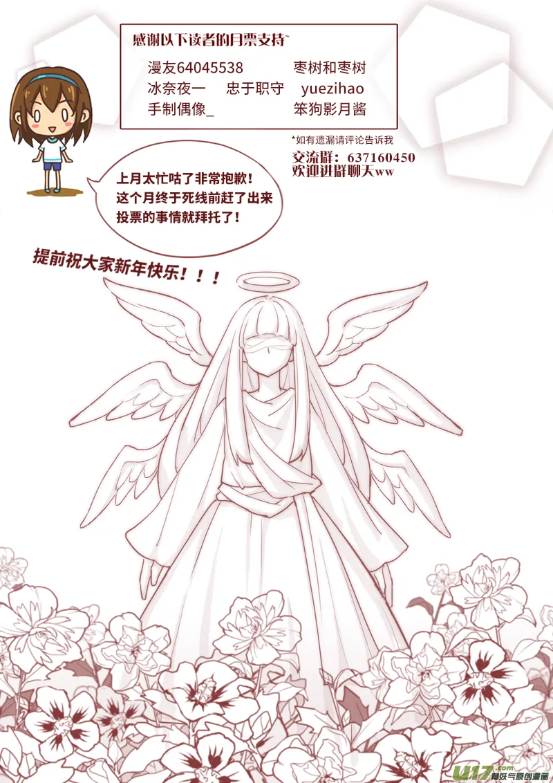 5.“邪眼”天使 第11页