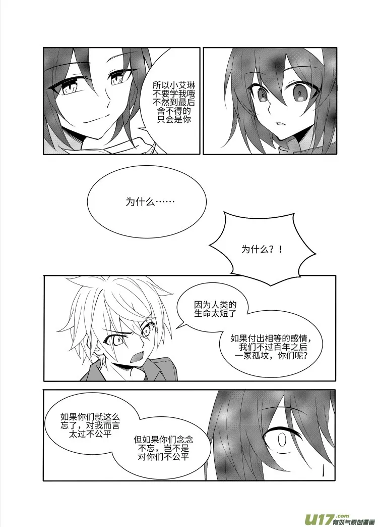 2.不要疲劳驾驶 第10页