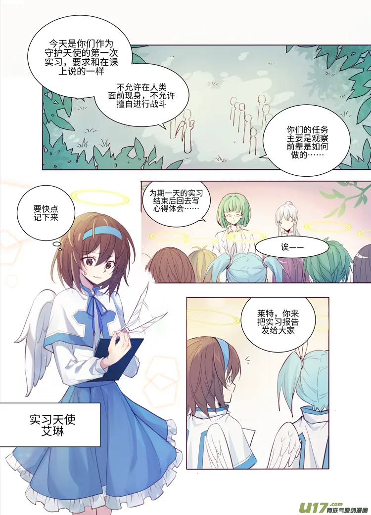1.实习开始啦 第2页