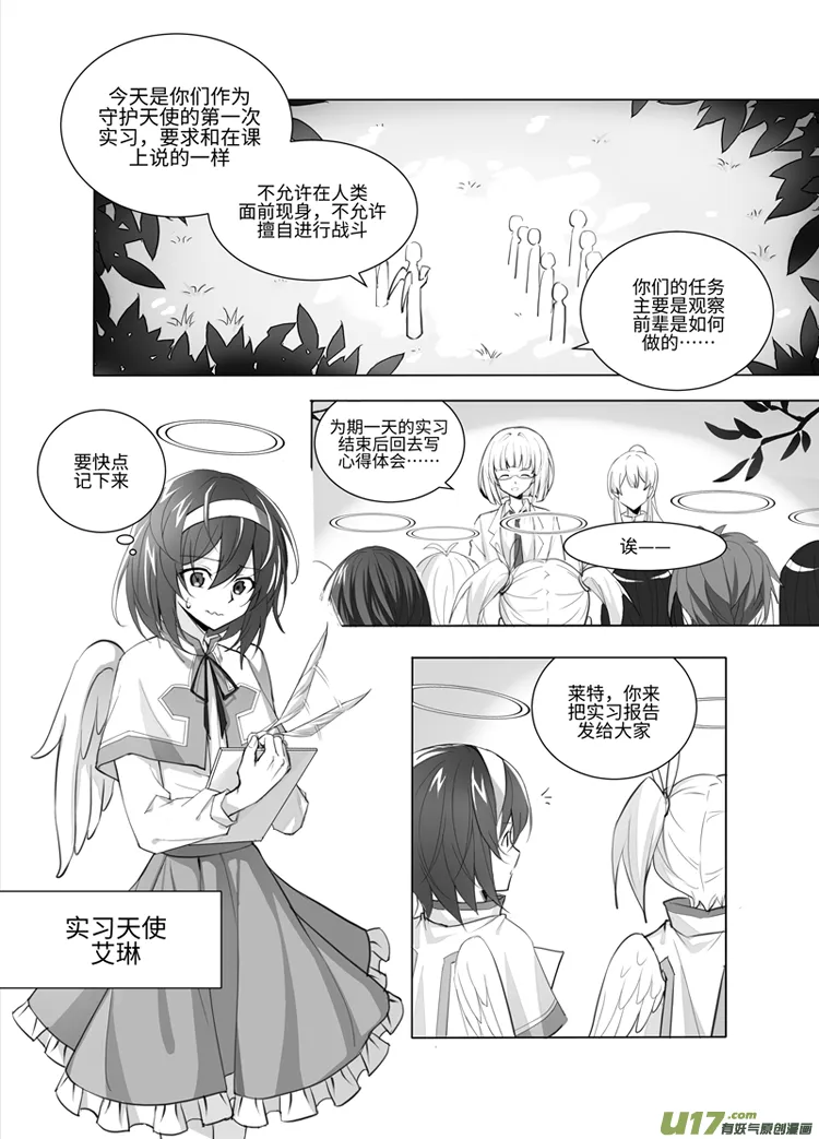 1.实习开始啦 第3页