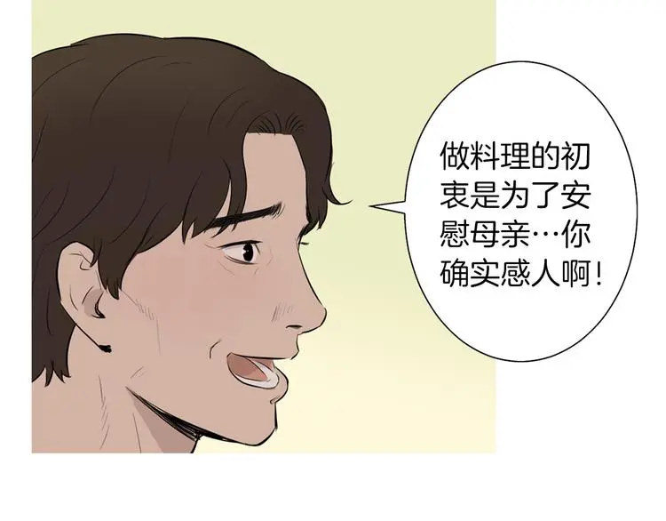 第29话 酱五花肉 第24页