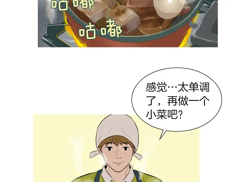第29话 酱五花肉 第66页