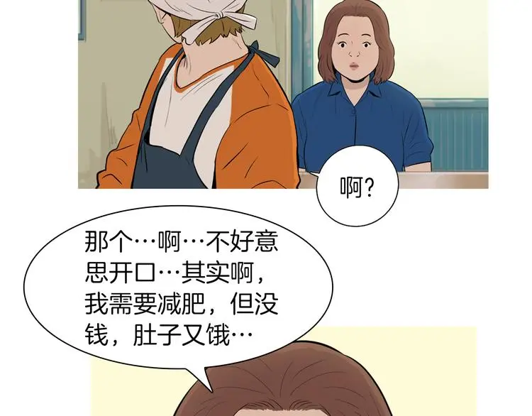 第28话 简单的豆面 第30页