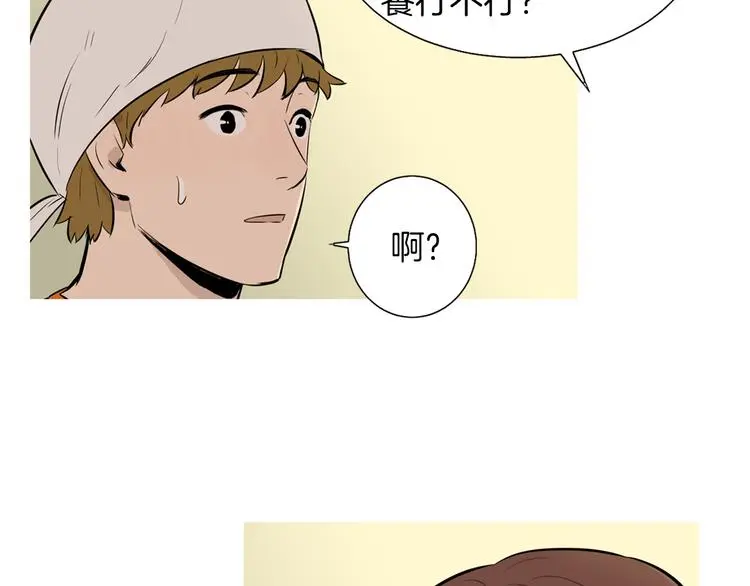 第28话 简单的豆面 第32页