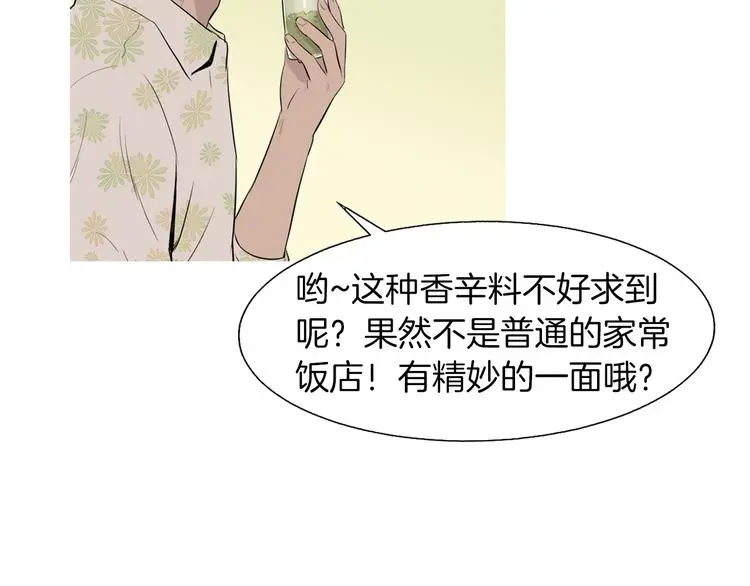 第28话 简单的豆面 第67页