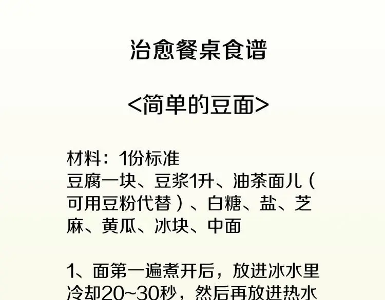 第28话 简单的豆面 第93页