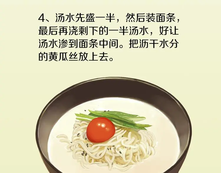 第28话 简单的豆面 第95页