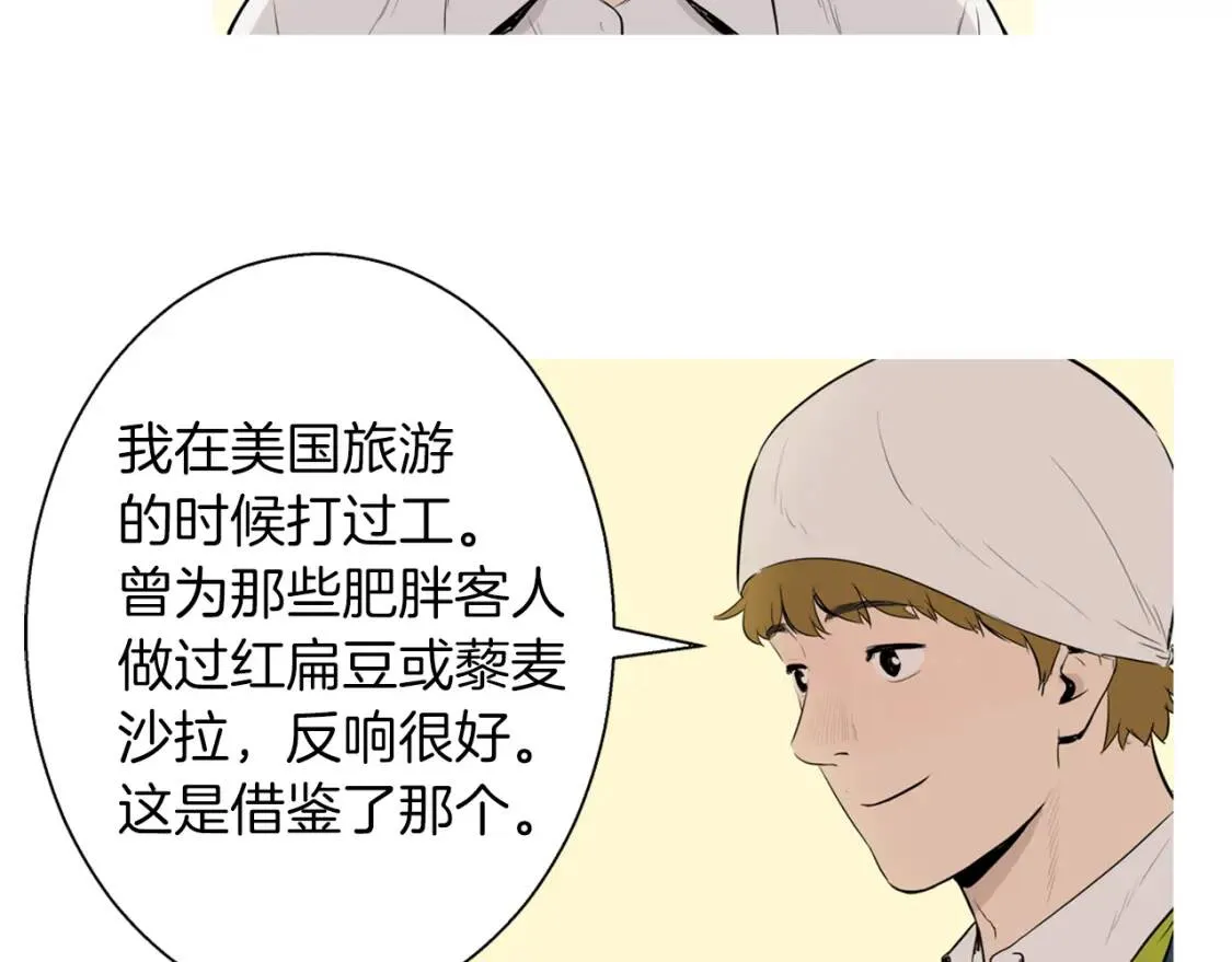 第30话 米饭沙拉  第9页