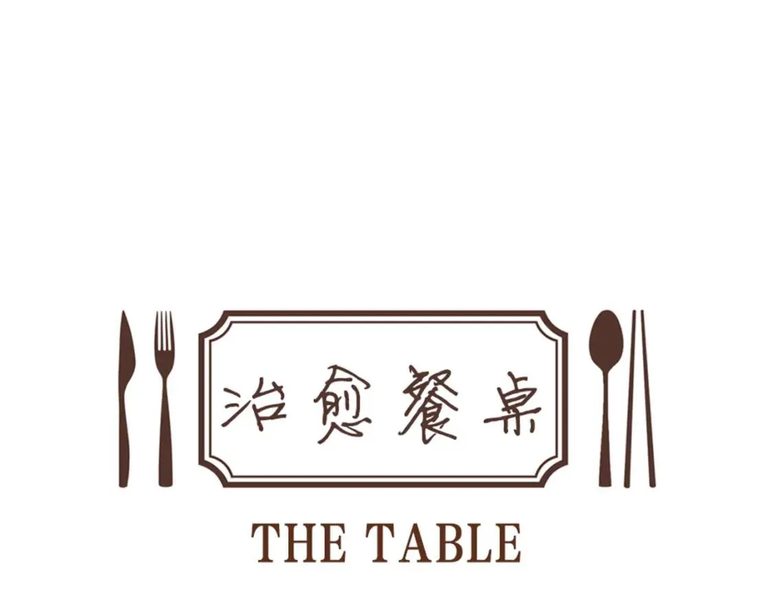 第30话 米饭沙拉  第18页