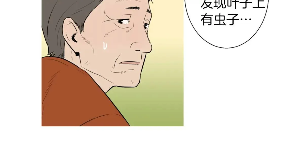 第30话 米饭沙拉  第25页
