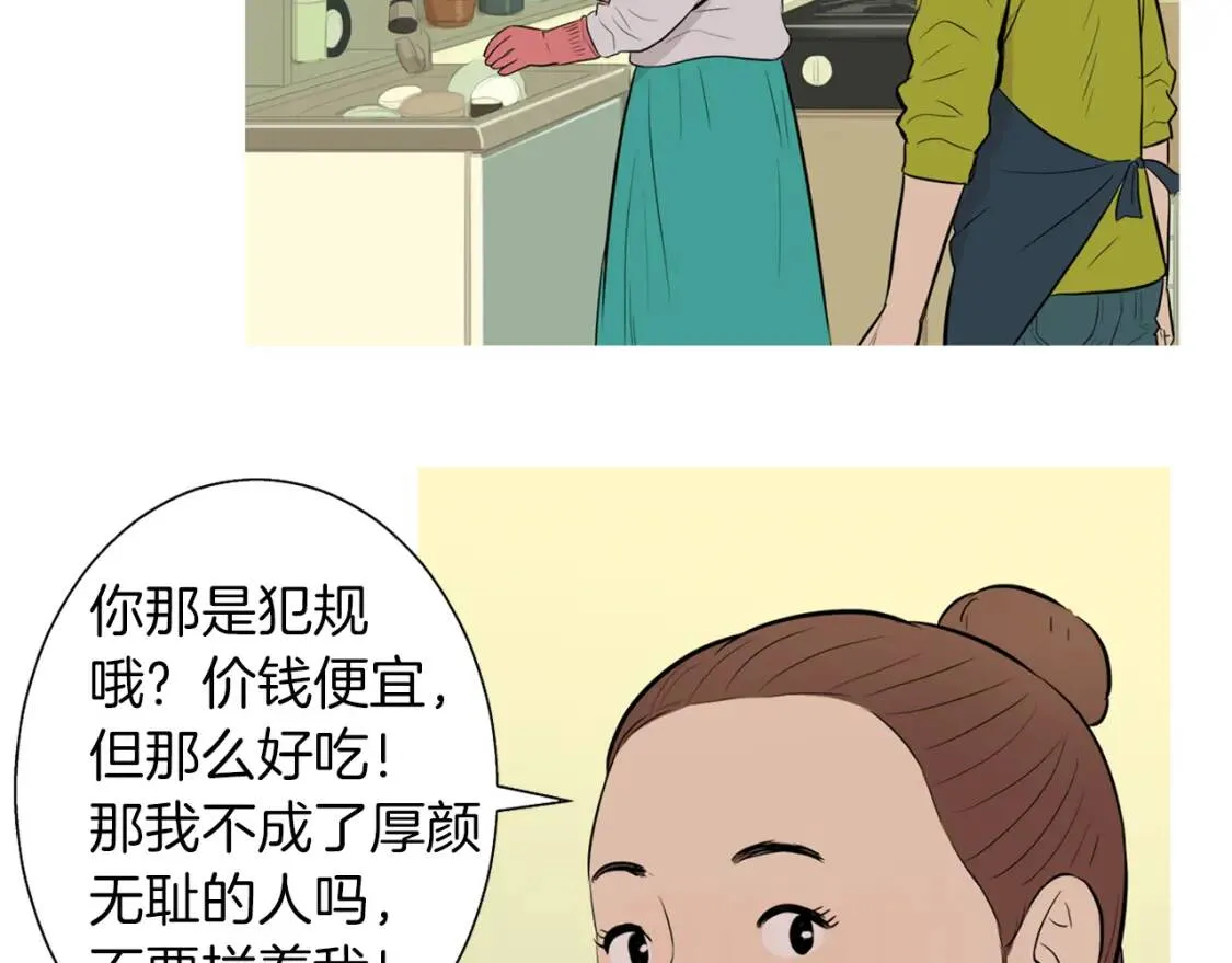 第30话 米饭沙拉  第33页