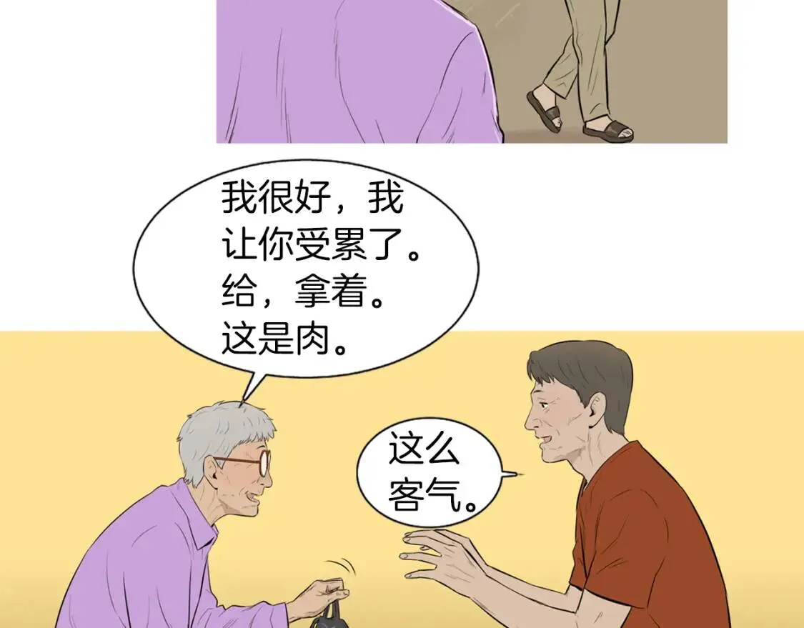 第30话 米饭沙拉  第44页