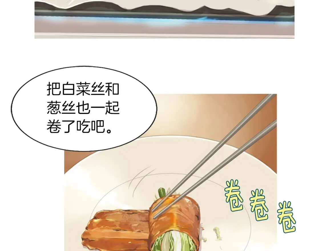 第30话 米饭沙拉  第53页