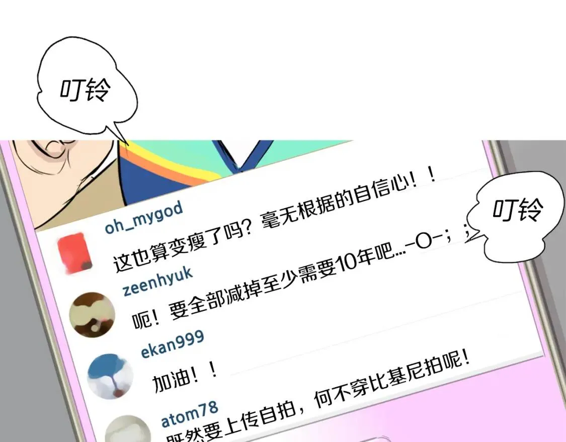 第30话 米饭沙拉  第69页