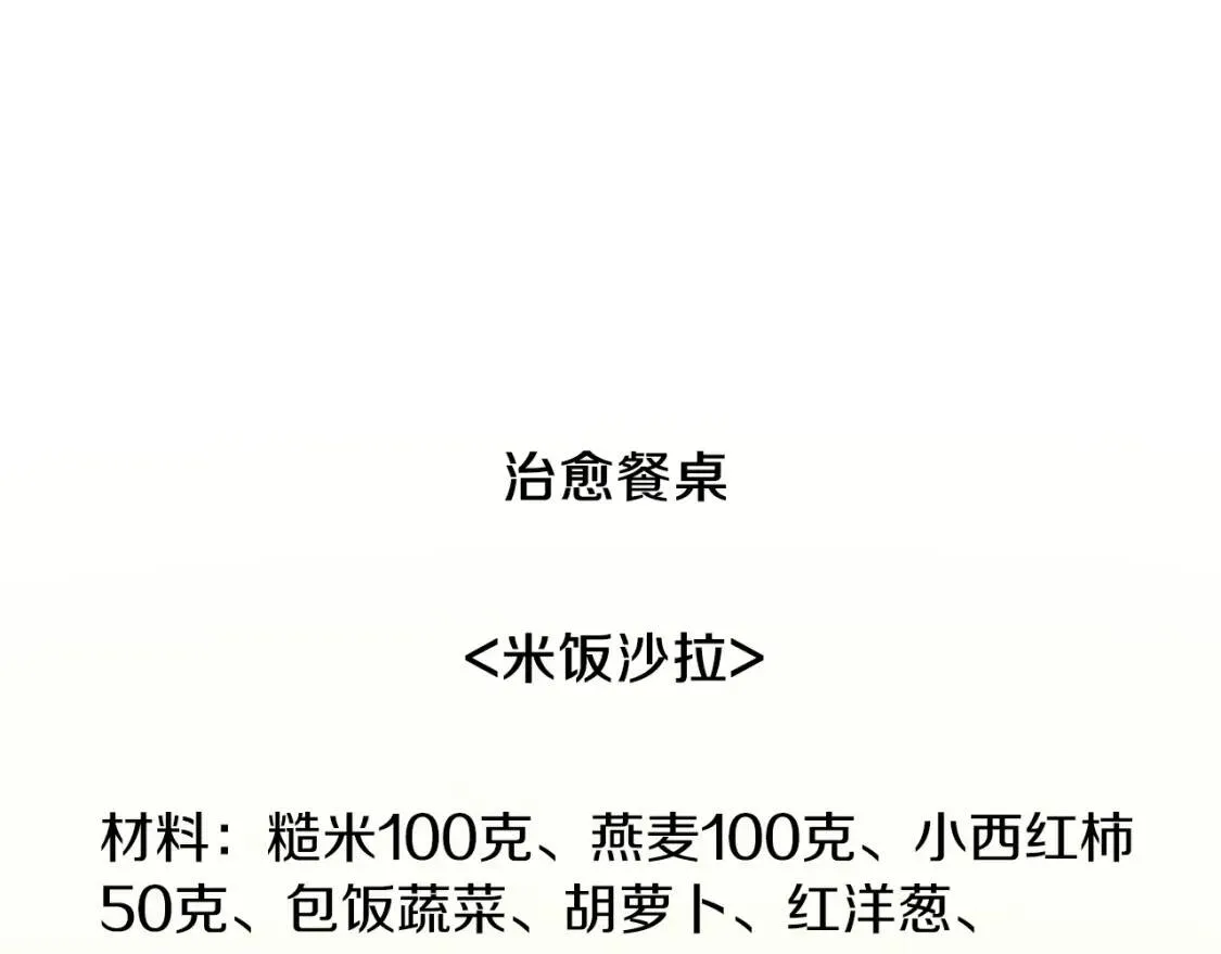 第30话 米饭沙拉  第73页