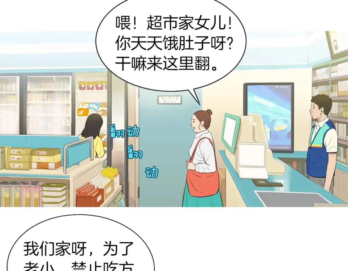 第31话 野芝麻韭菜刀削面 第32页