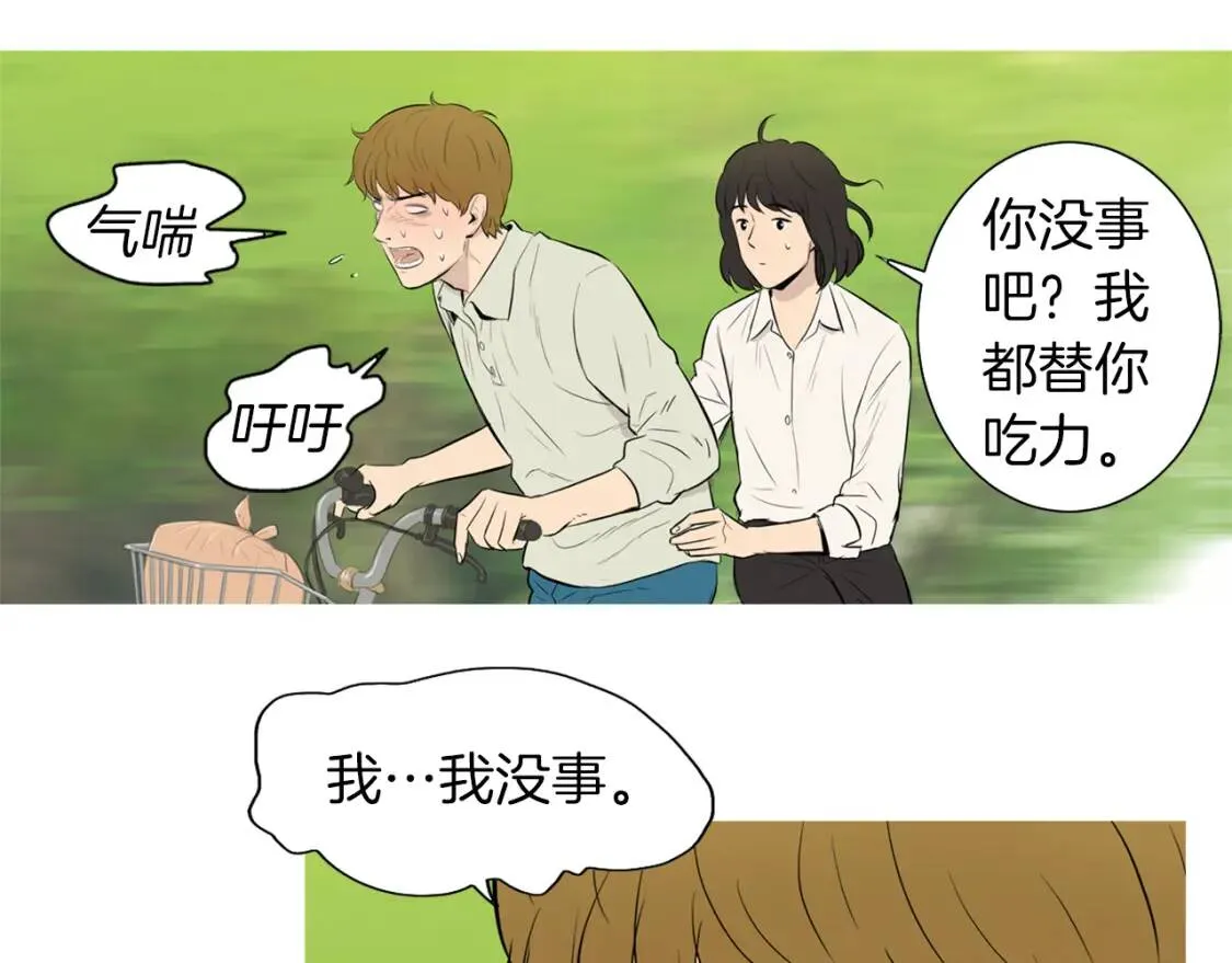 第32话 红薯披萨 第39页