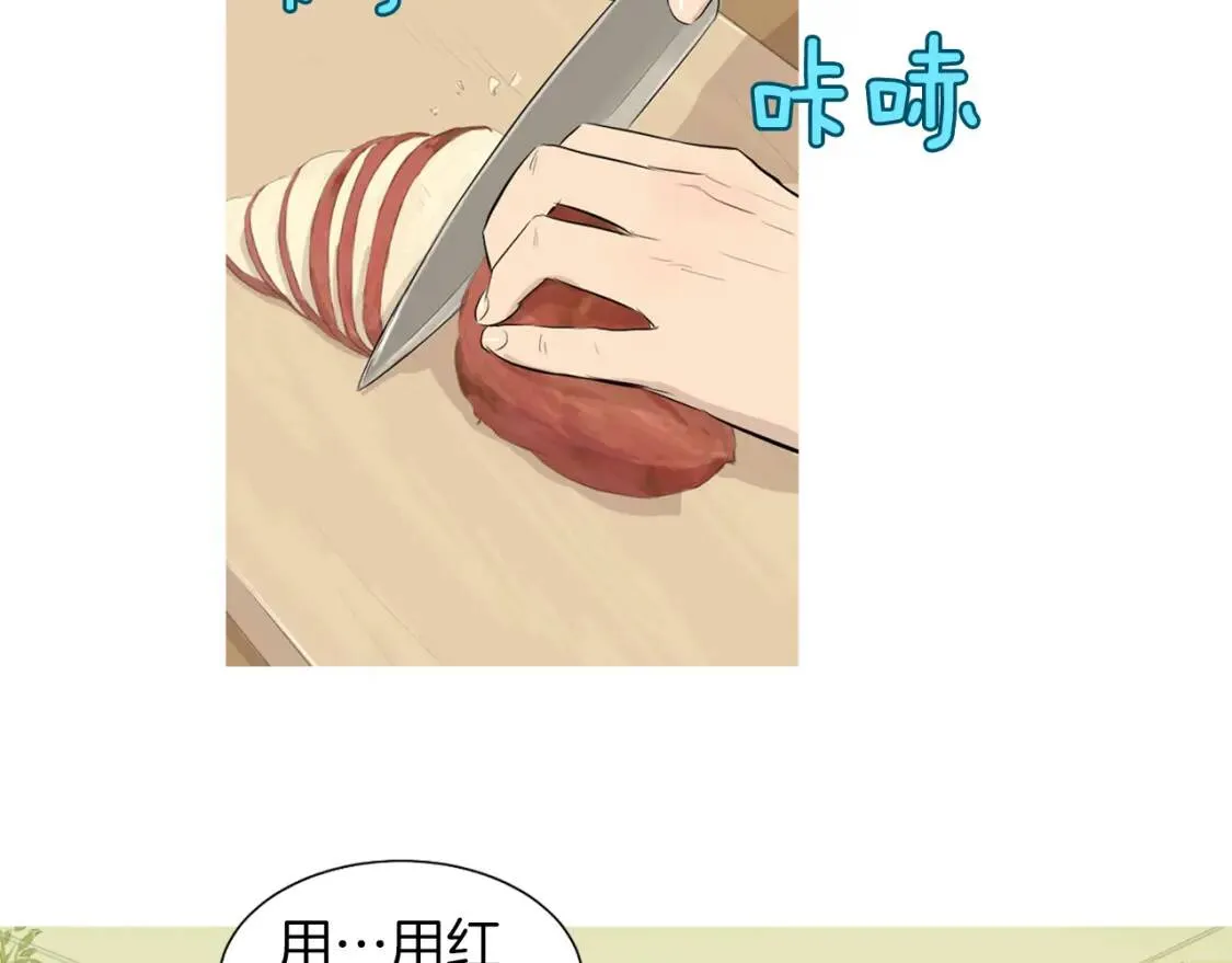 第32话 红薯披萨 第72页