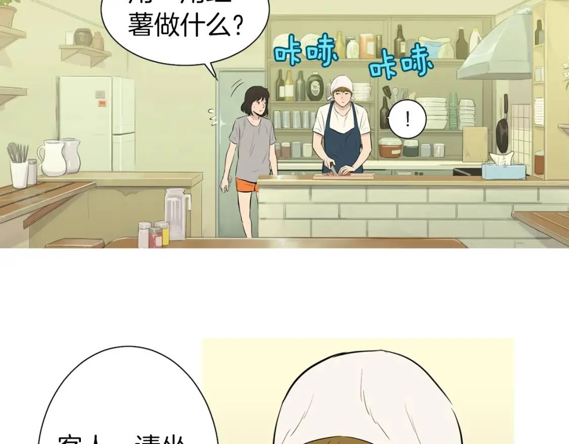 第32话 红薯披萨 第73页