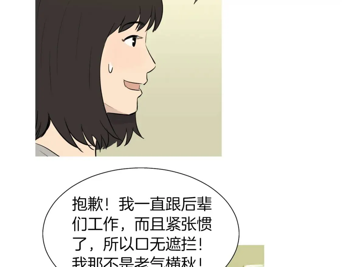 第32话 红薯披萨 第75页