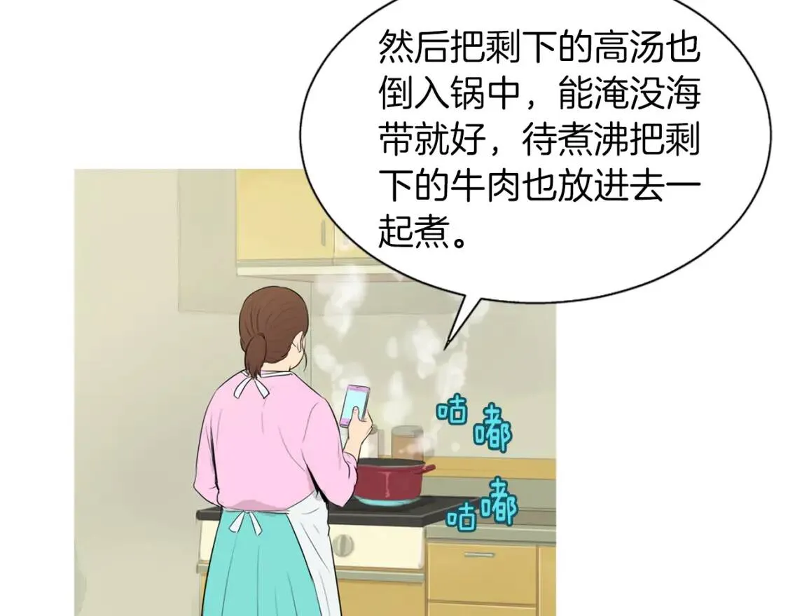 第33话 海带汤 第79页