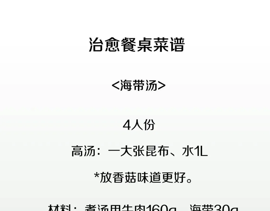 第33话 海带汤 第118页