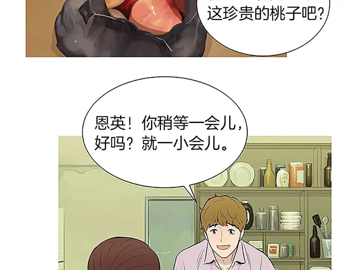 第34话 桃汁香蕉红薯蛋糕 第13页