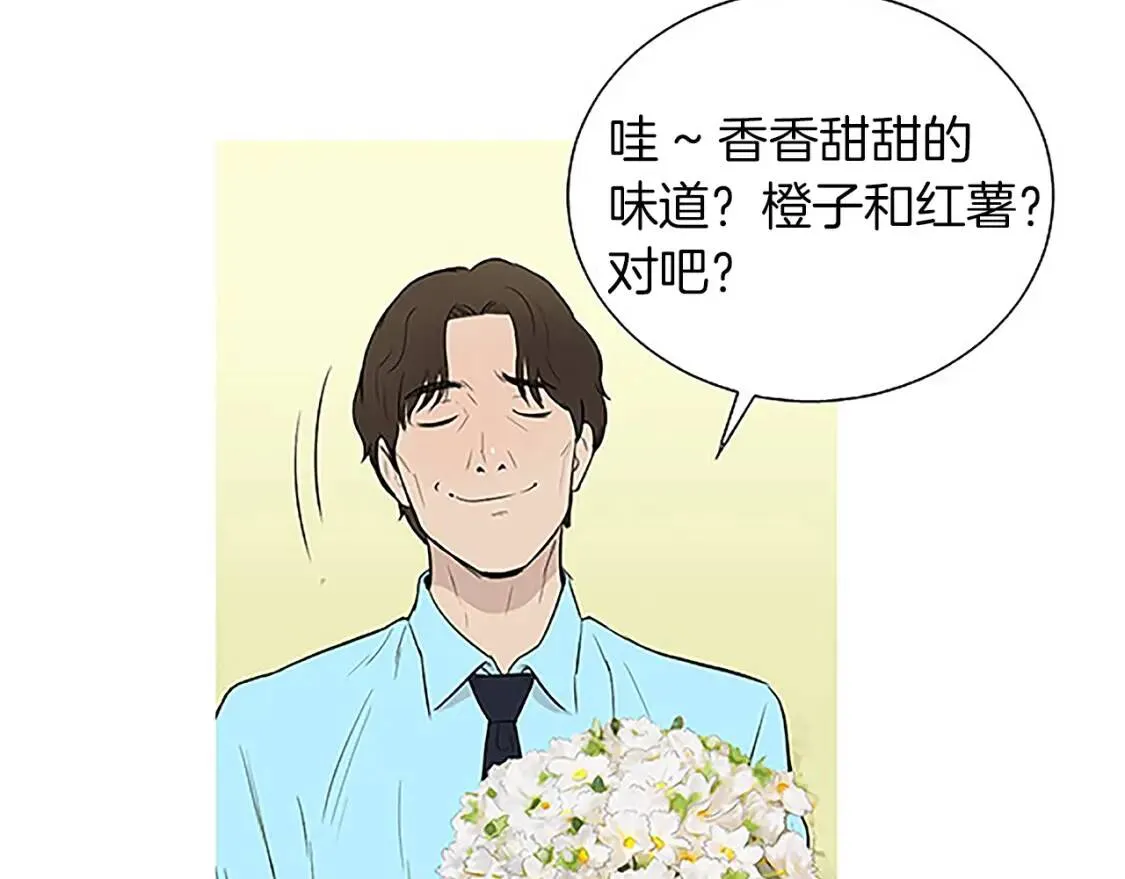 第34话 桃汁香蕉红薯蛋糕 第43页