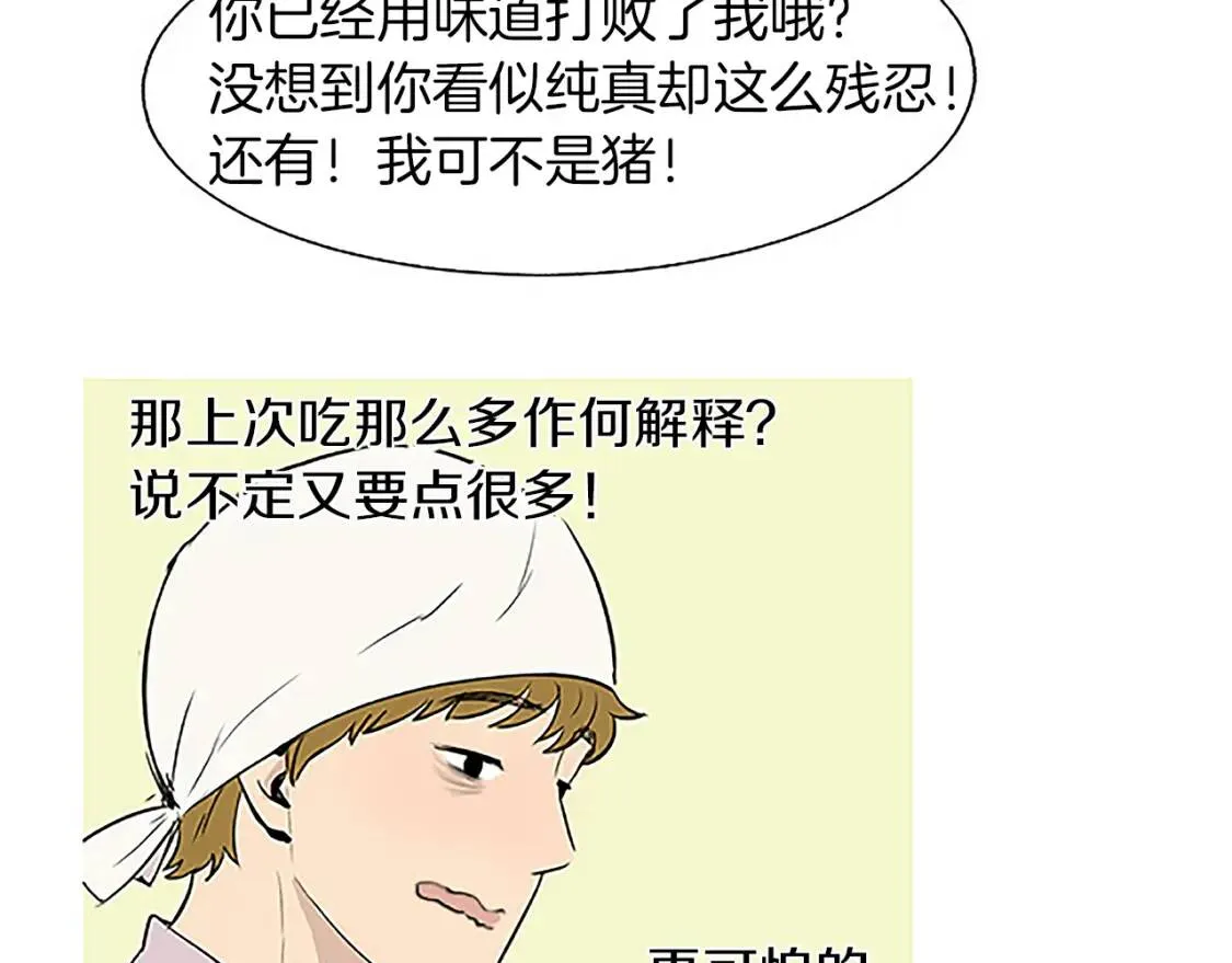 第34话 桃汁香蕉红薯蛋糕 第51页