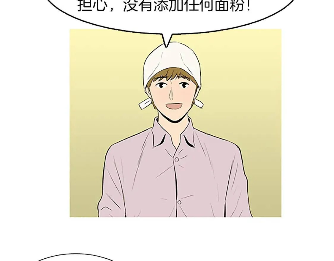 第34话 桃汁香蕉红薯蛋糕 第67页