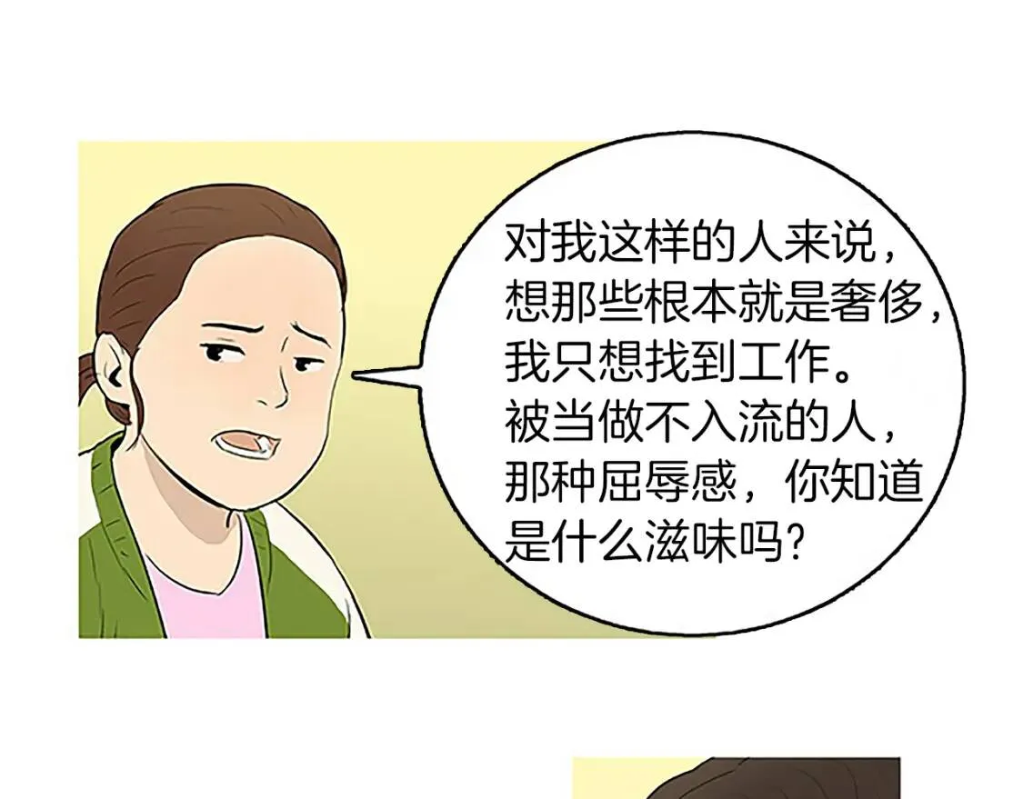 第34话 桃汁香蕉红薯蛋糕 第70页