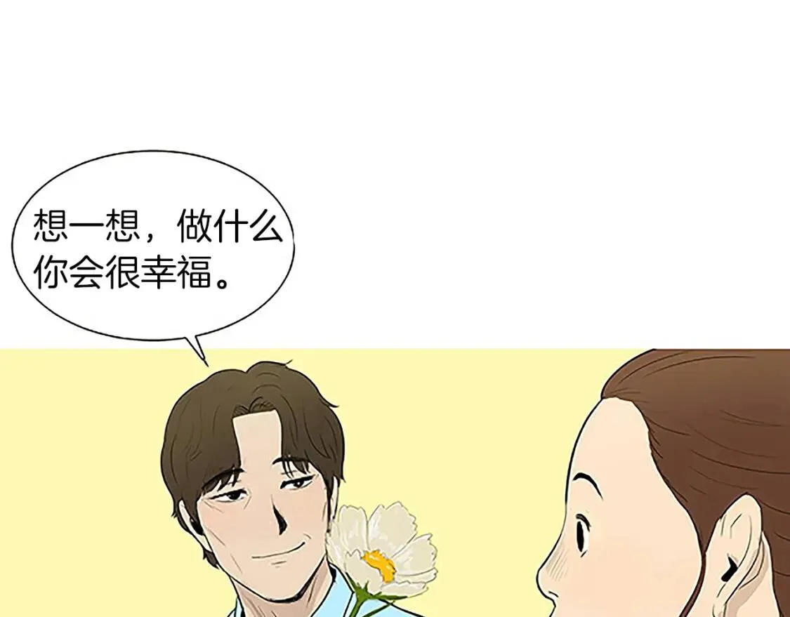 第34话 桃汁香蕉红薯蛋糕 第73页