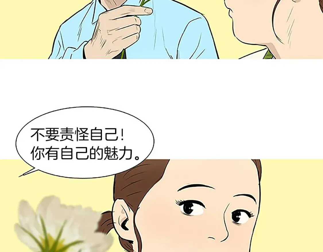 第34话 桃汁香蕉红薯蛋糕 第74页