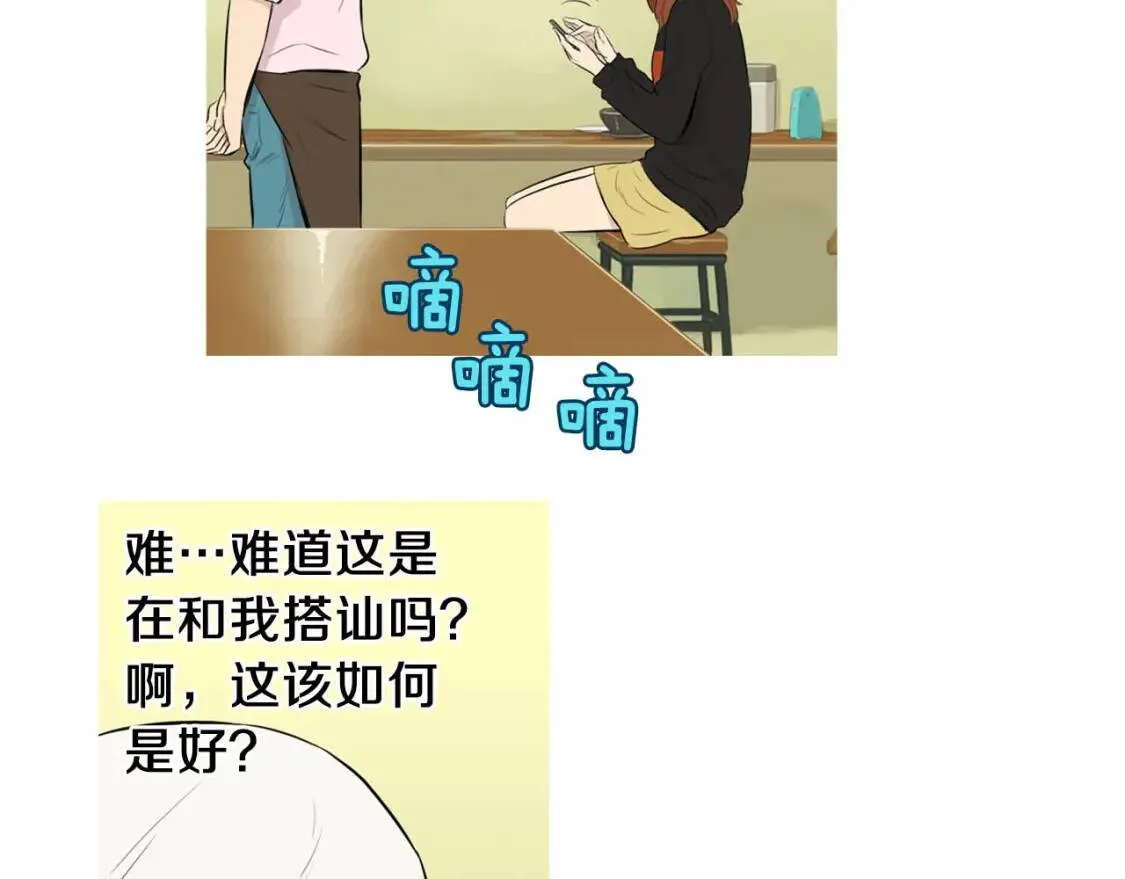 第36话 醇正炒年糕 第14页