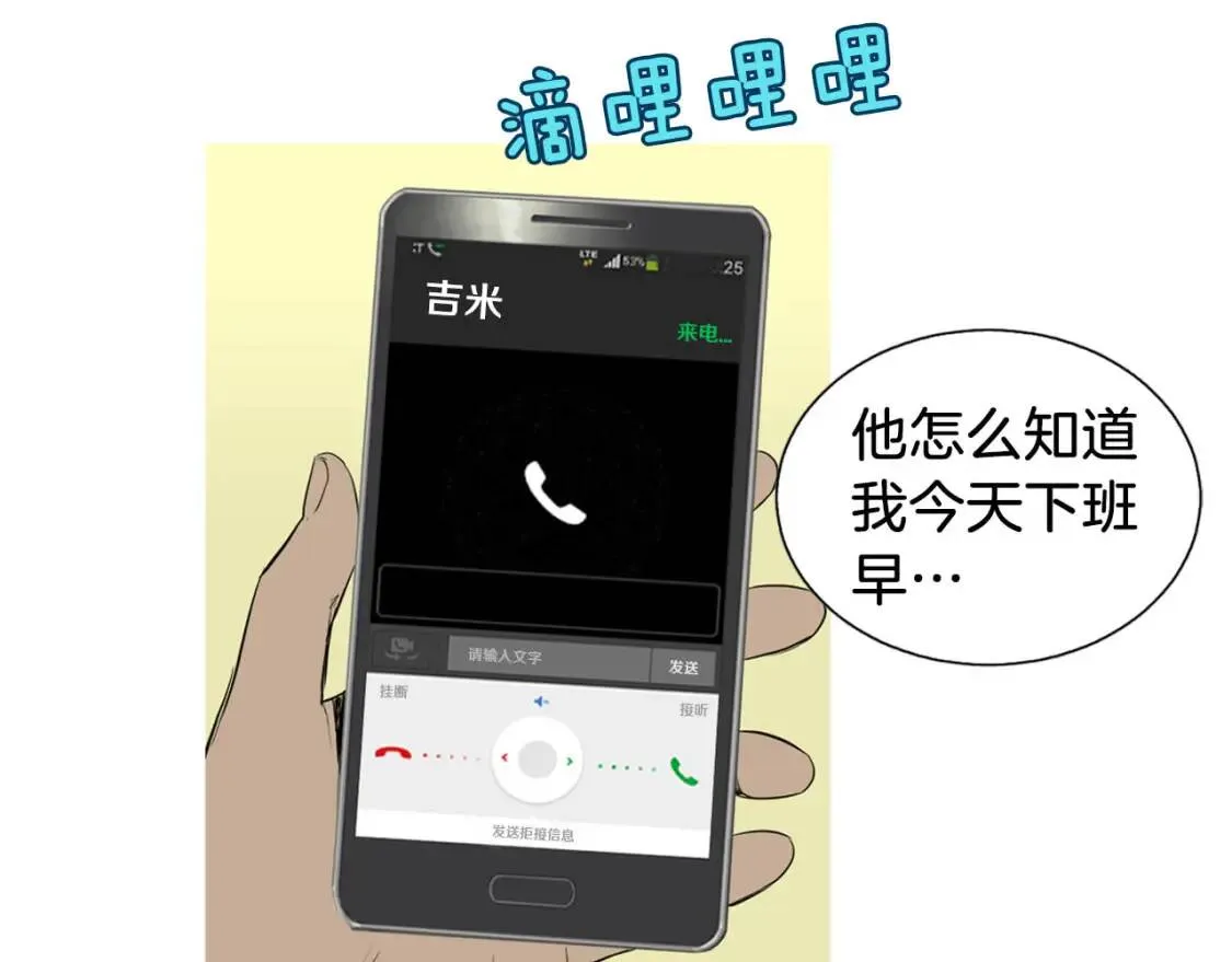 第36话 醇正炒年糕 第20页
