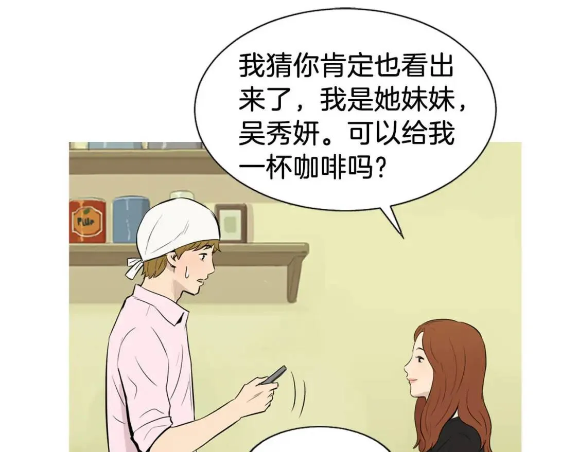 第36话 醇正炒年糕 第27页