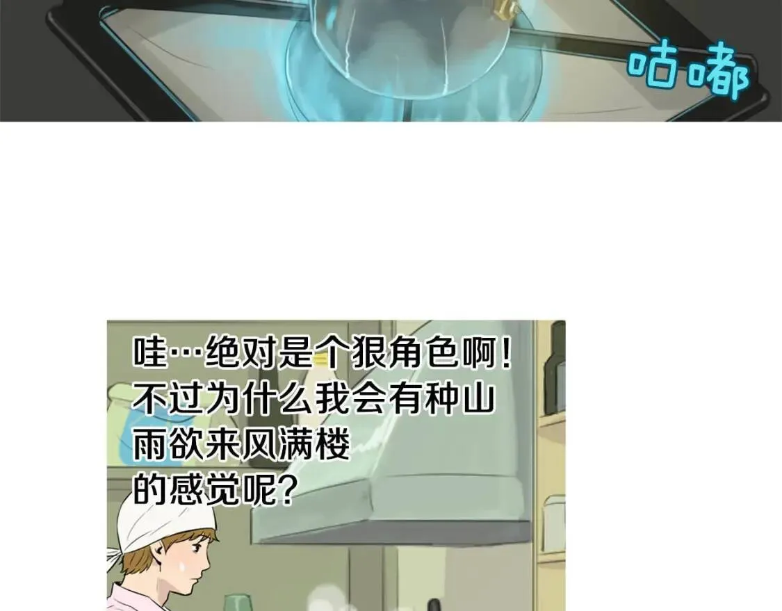 第36话 醇正炒年糕 第31页