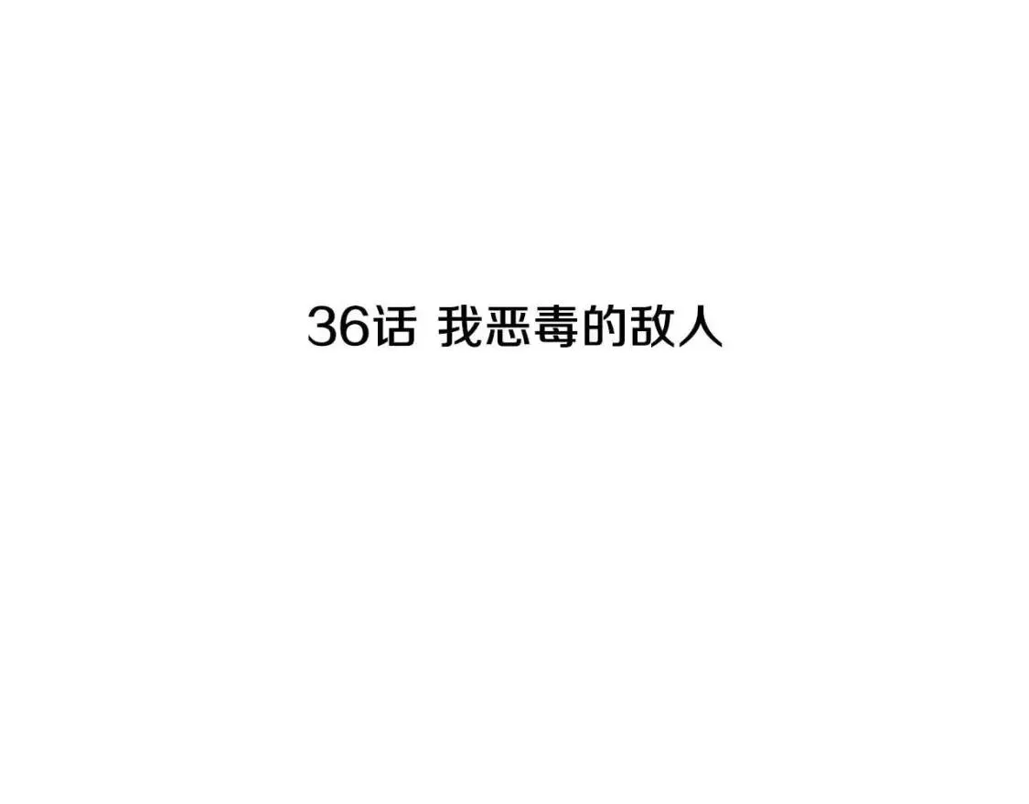 第36话 醇正炒年糕 第35页