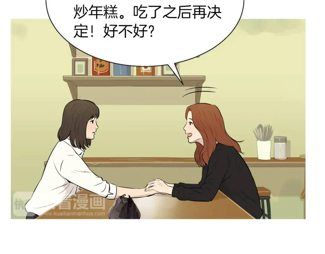 第36话 醇正炒年糕 第70页