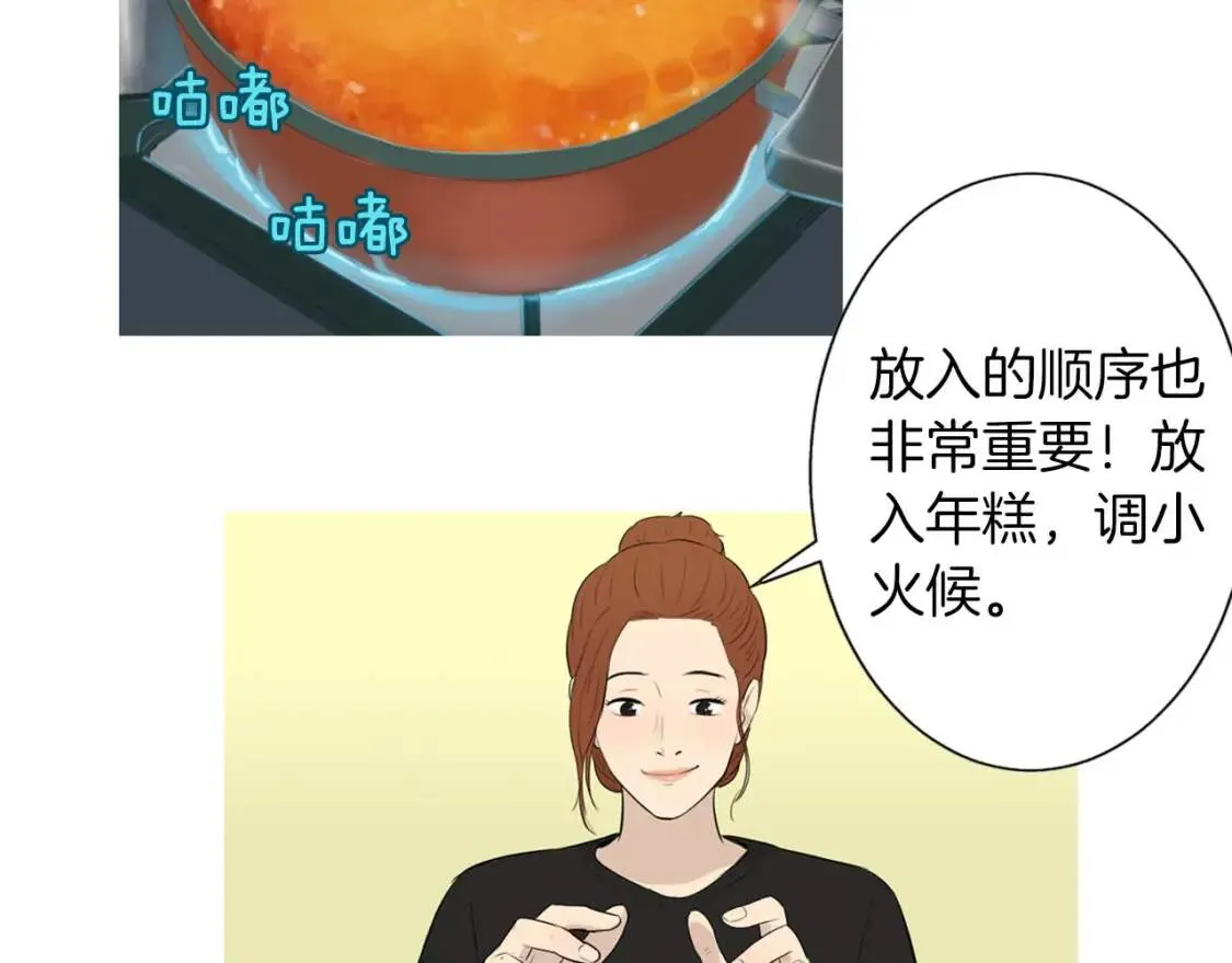 第36话 醇正炒年糕 第85页