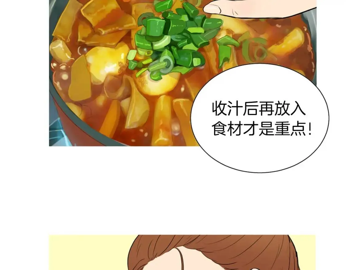 第36话 醇正炒年糕 第87页