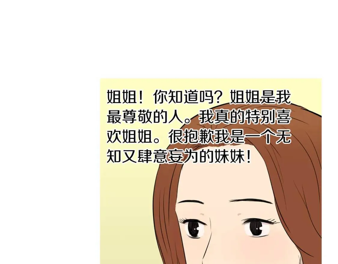第36话 醇正炒年糕 第97页