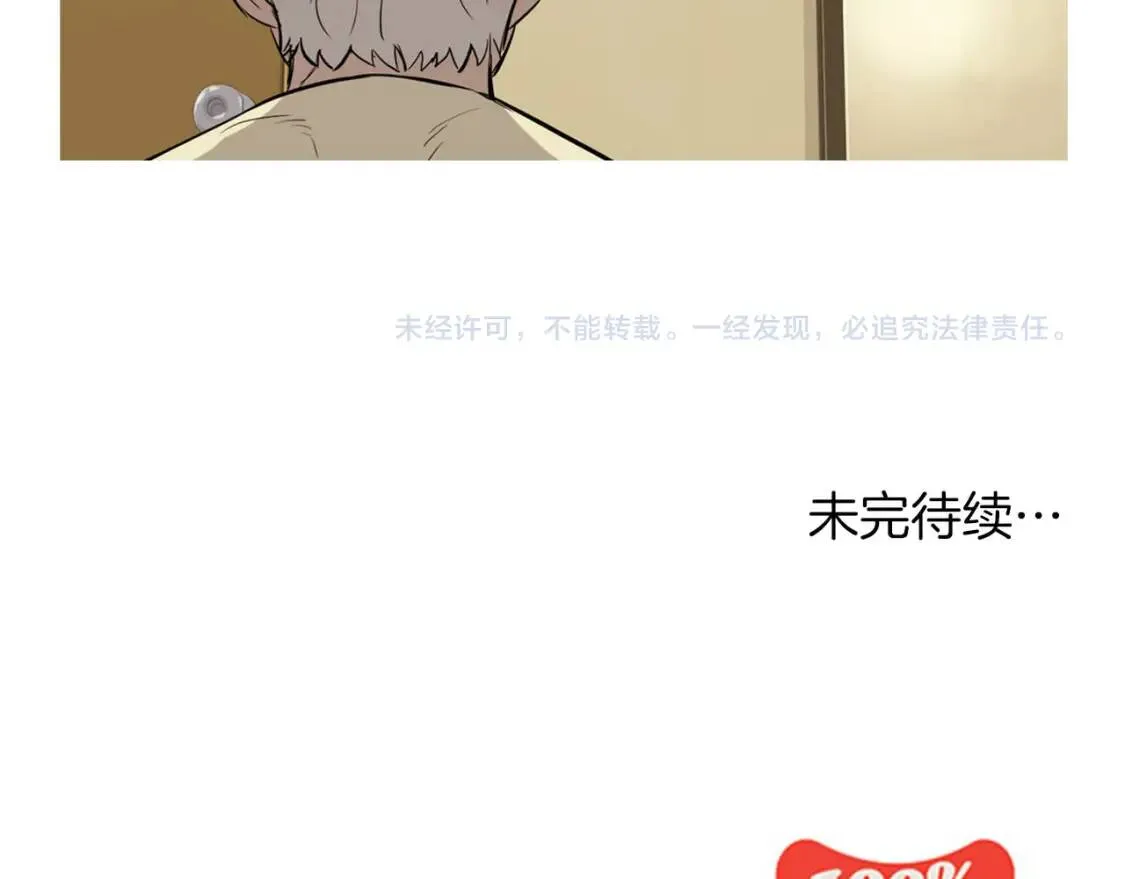 第36话 醇正炒年糕 第105页