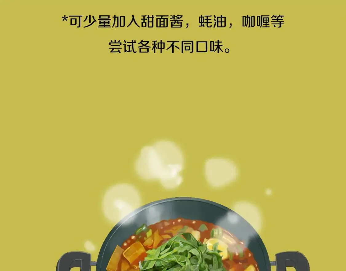 第36话 醇正炒年糕 第112页